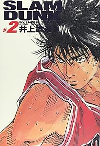 Amazon.co.jp: SLAM DUNK 完全版 1 (ジャンプコミックス デラックス